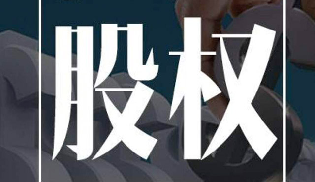 公司股權糾紛應該怎么處理？