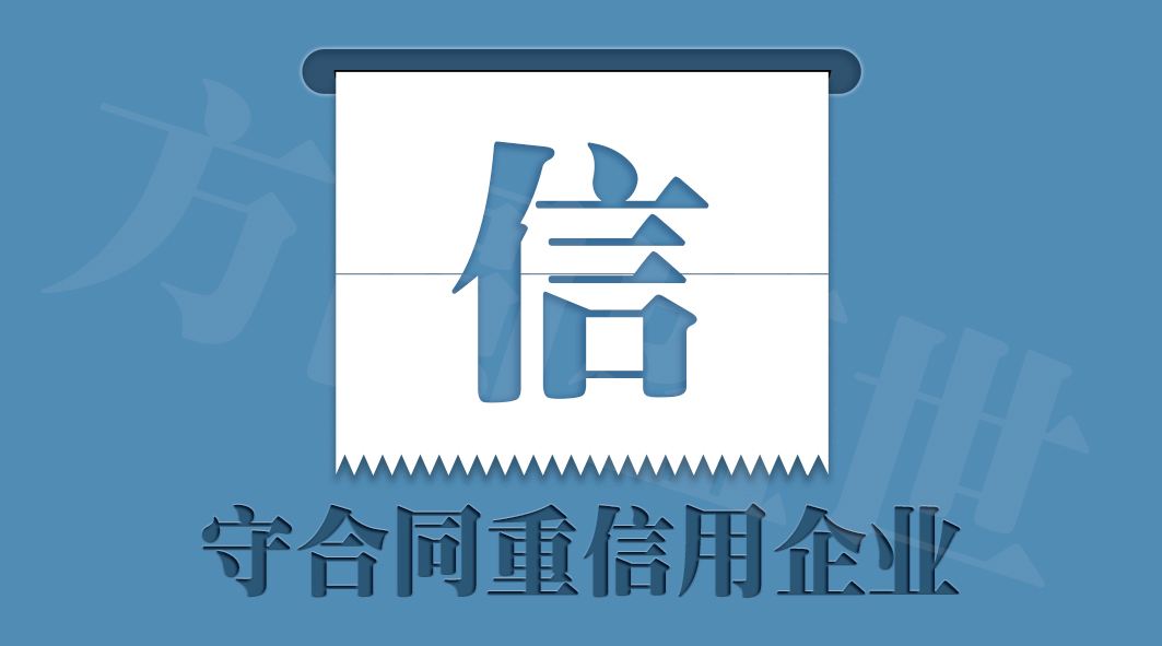 關于應對新冠肺炎疫情做好企業申報“守合同重信用”企業公示活動