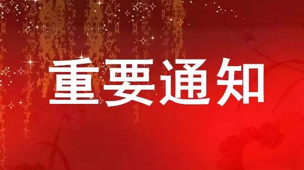 關于領取廣州市2019年高新技術(shù)企業(yè)證書的通知