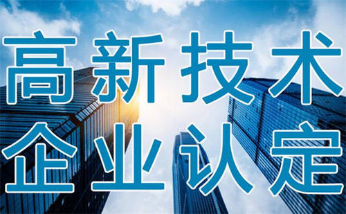關于組織開展南沙區2020年高新技術企業認定工作的通知