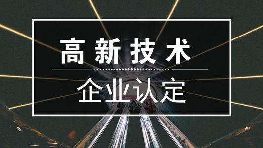 關于廣東省2020年第二批擬更名高新技術企業名單的公示