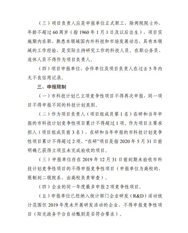 廣州市科學技術局關于征求對廣州市重點領域研發計劃2021年度第一批申報指南意見的通知
