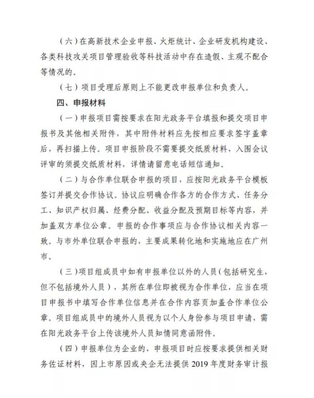 廣州市科學技術局關于征求對廣州市重點領域研發計劃2021年度第一批申報指南意見的通知