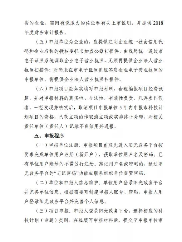 廣州市科學技術局關于征求對廣州市重點領域研發計劃2021年度第一批申報指南意見的通知
