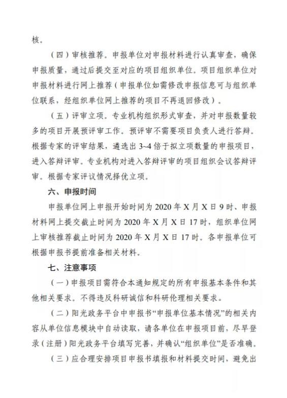 廣州市科學技術局關于征求對廣州市重點領域研發計劃2021年度第一批申報指南意見的通知