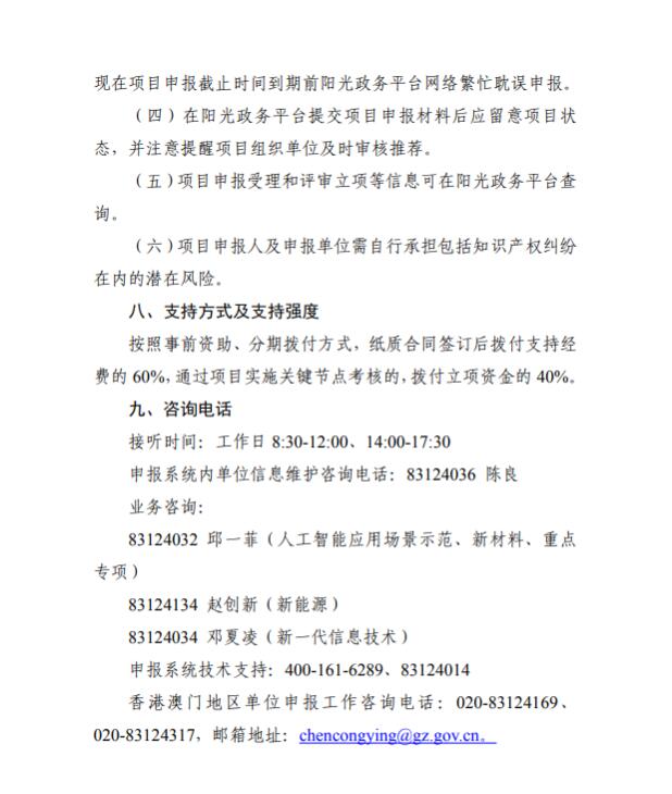 廣州市科學技術局關于征求對廣州市重點領域研發計劃2021年度第一批申報指南意見的通知