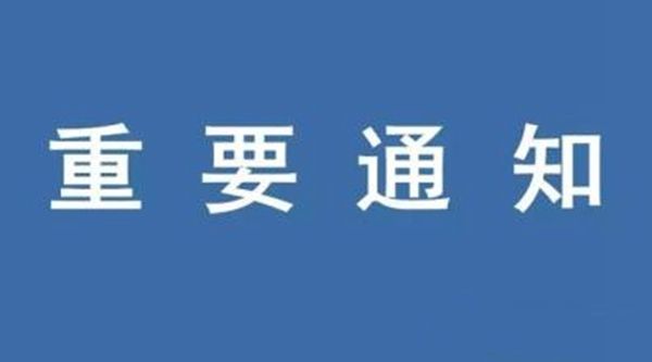 關于組織申報2020年度廣州市荔灣區第一批科技計劃項目的通知