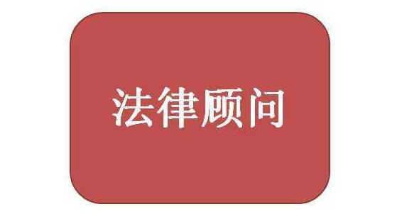 企業常年法律顧問有什么作用_廣州粵天企業法律咨詢