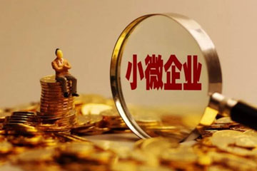 小微企業有必要申請高新企業嗎_粵天高企代辦