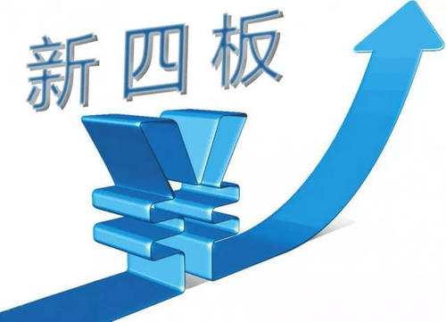 企業新四板掛牌流程