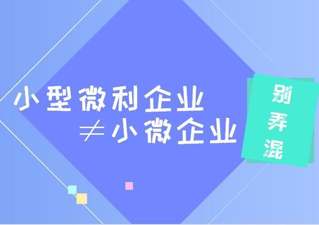 小型微利企業(yè)都可以受到企業(yè)所得稅優(yōu)惠嗎？企業(yè)所得稅政策