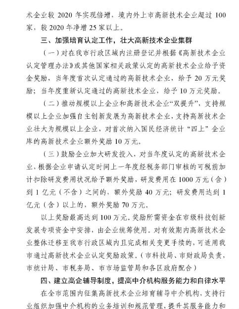 【重磅消息】廣州市2021-2023年高新技術企業認定補貼方案