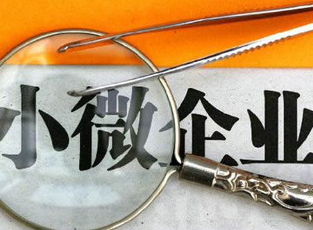 小微企業有研發費用補貼