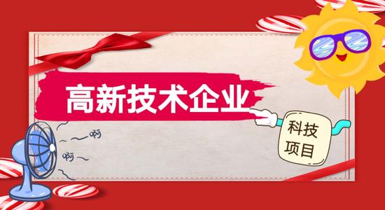 高新企業認定審計