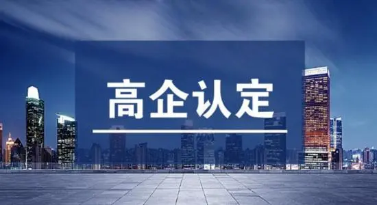 高企認定申請書怎么寫，高企認定申請書模板