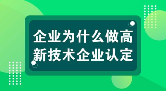 高新技術企業認定后可以省下多少錢？