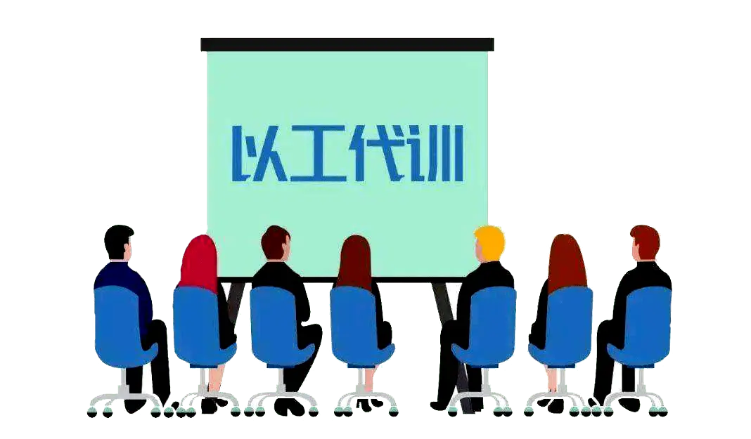 什么是以工代訓(xùn)？以工代訓(xùn)補(bǔ)貼如何申請(qǐng)？