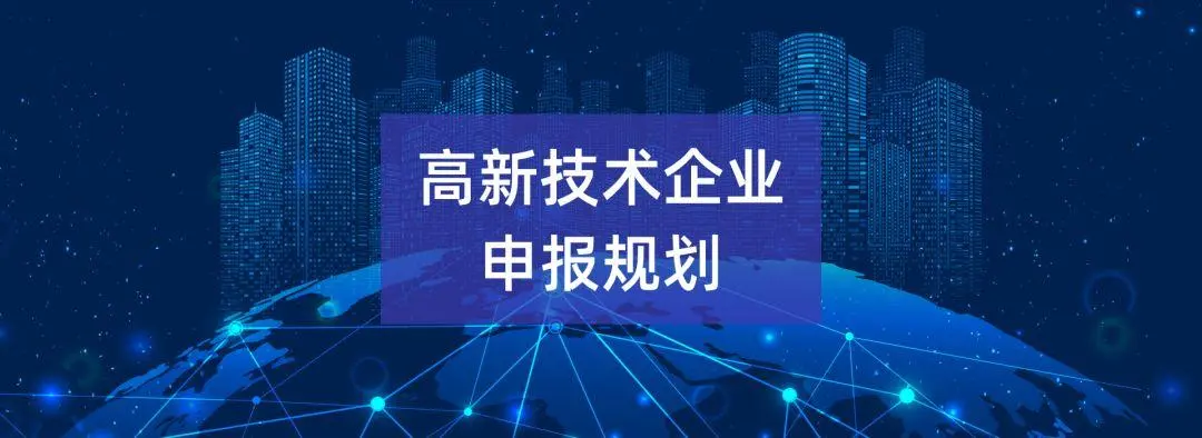 建筑行業的企業可以能報高新技術企業嗎？