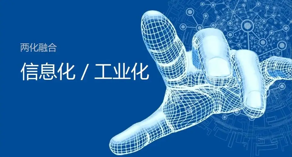 東莞市兩化融合項目認定政策、條件、時間