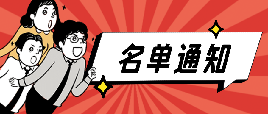 廣東省工業和信息化廳關于公布2024年專精特新中小企業和2021年到期復核通過企業名單的通告