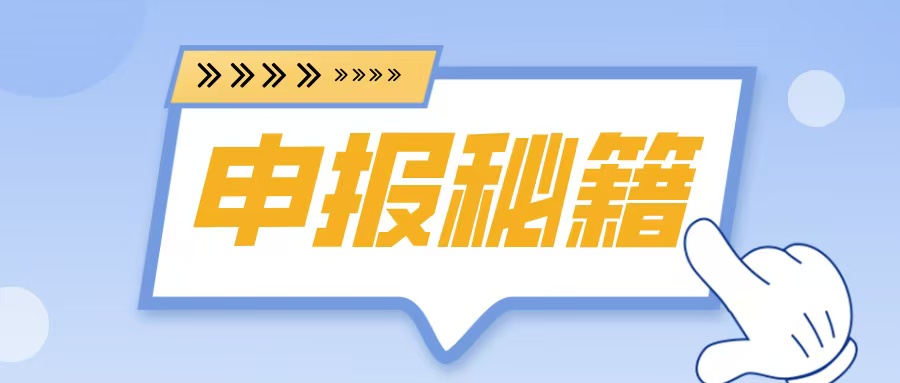 名優高品申報在即！2025年企業必備的5大申報秘籍